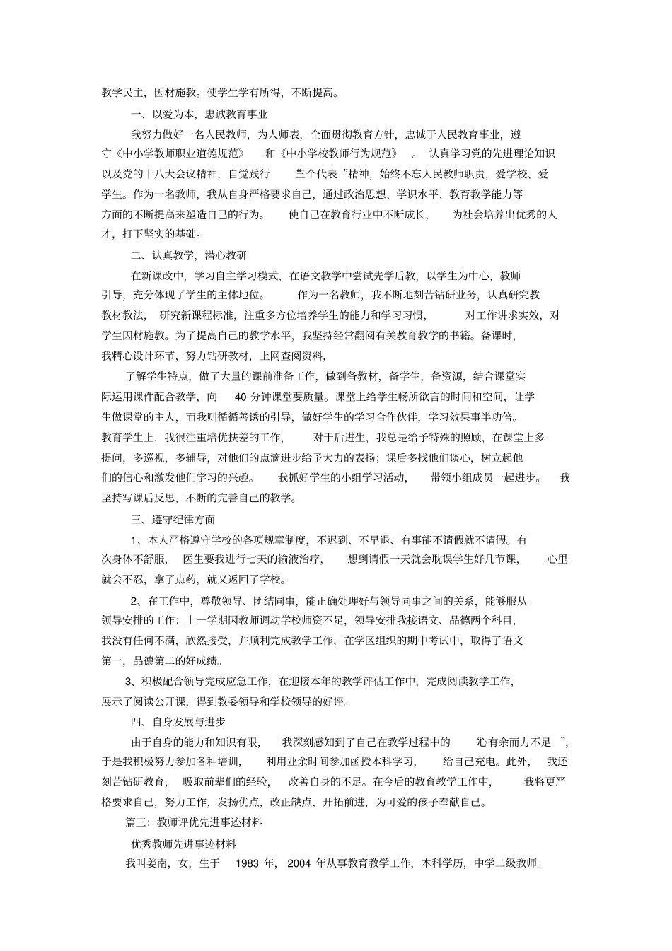 学校教师先进个人事迹材料_第3页