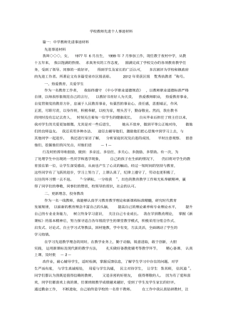 学校教师先进个人事迹材料