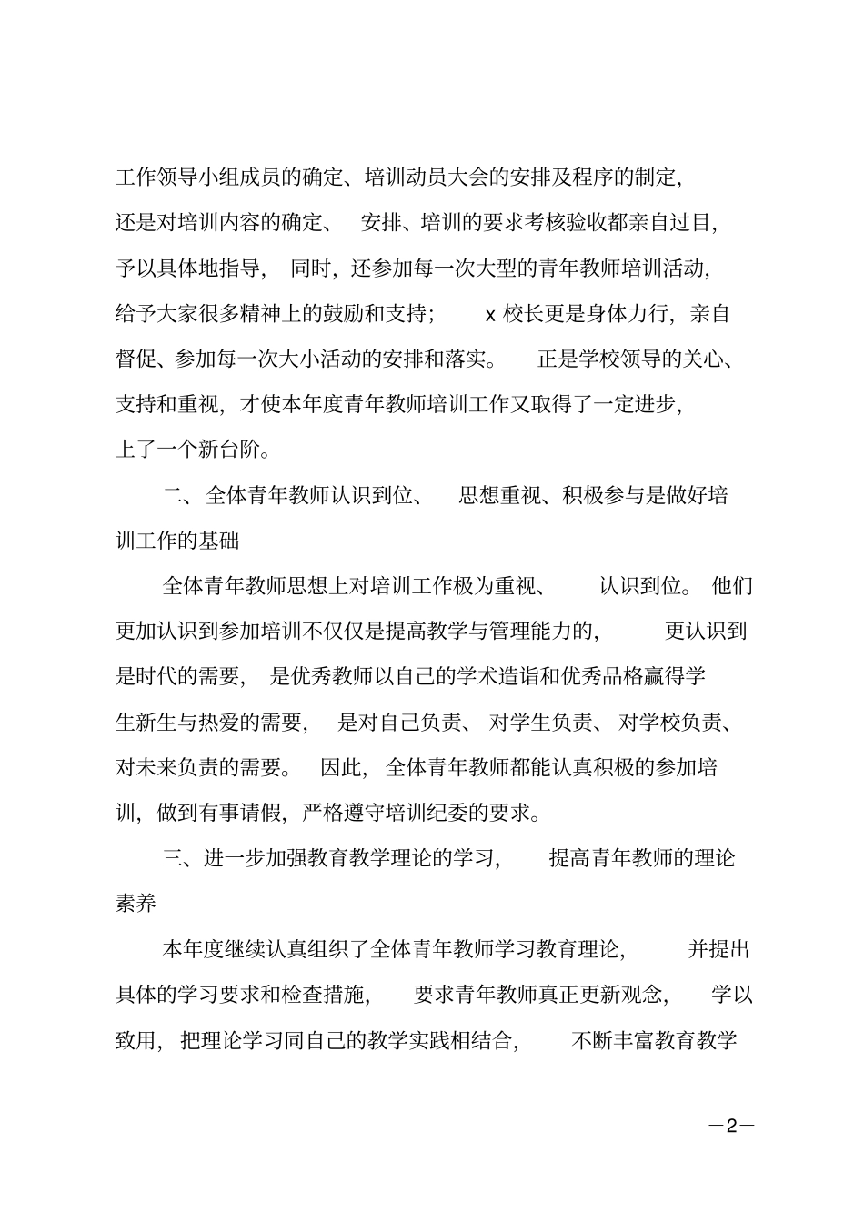 学校教师培训总结_第2页