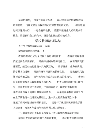 学校教师培训总结