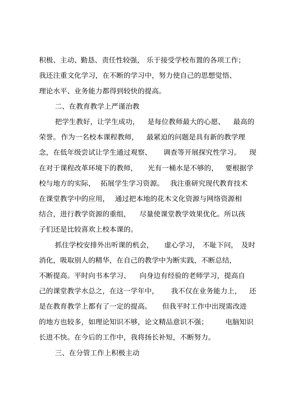 学校教师培训总结_13_第2页