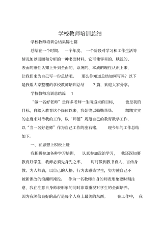 学校教师培训总结_13