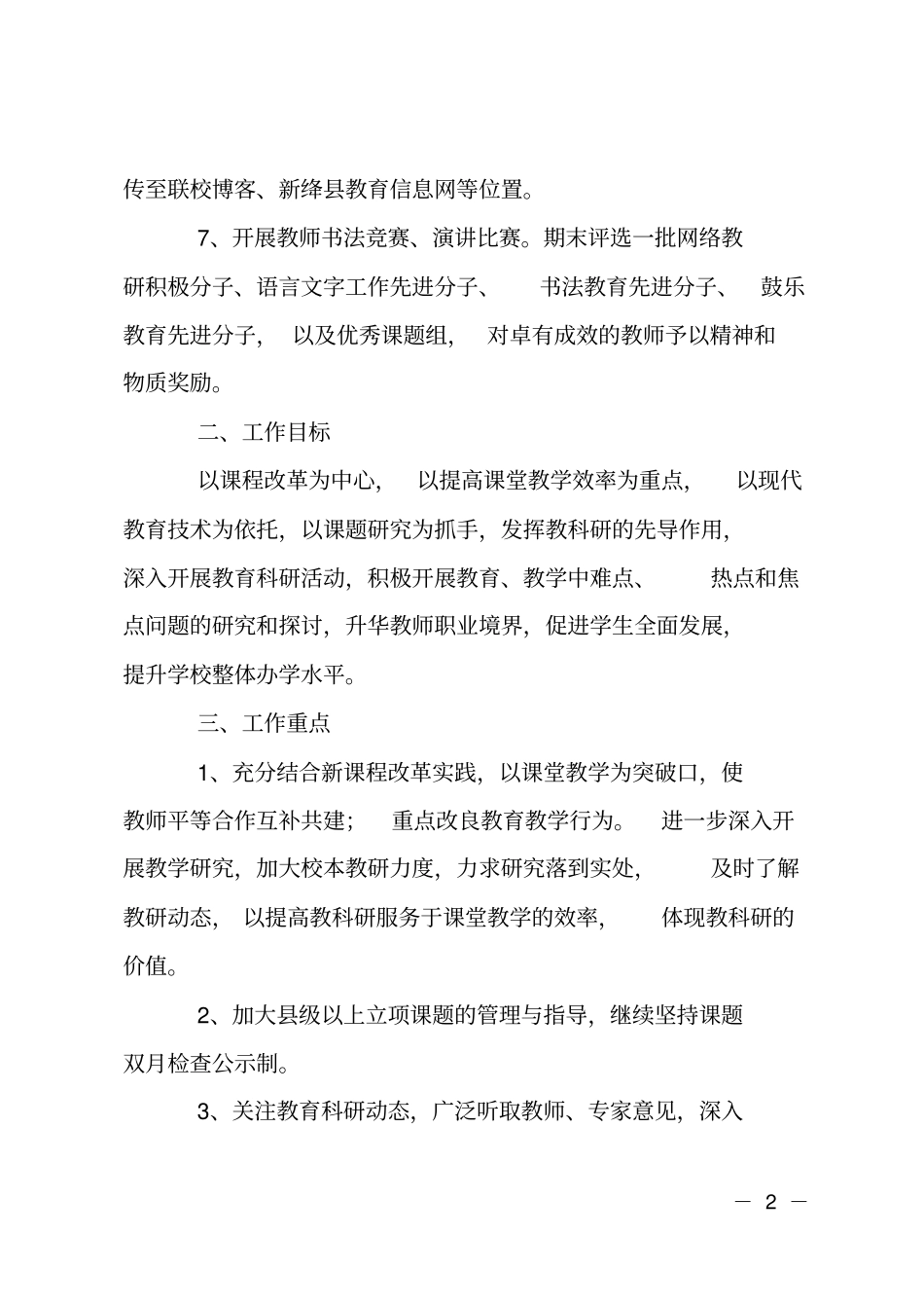 学校教师校本培训计划_第2页