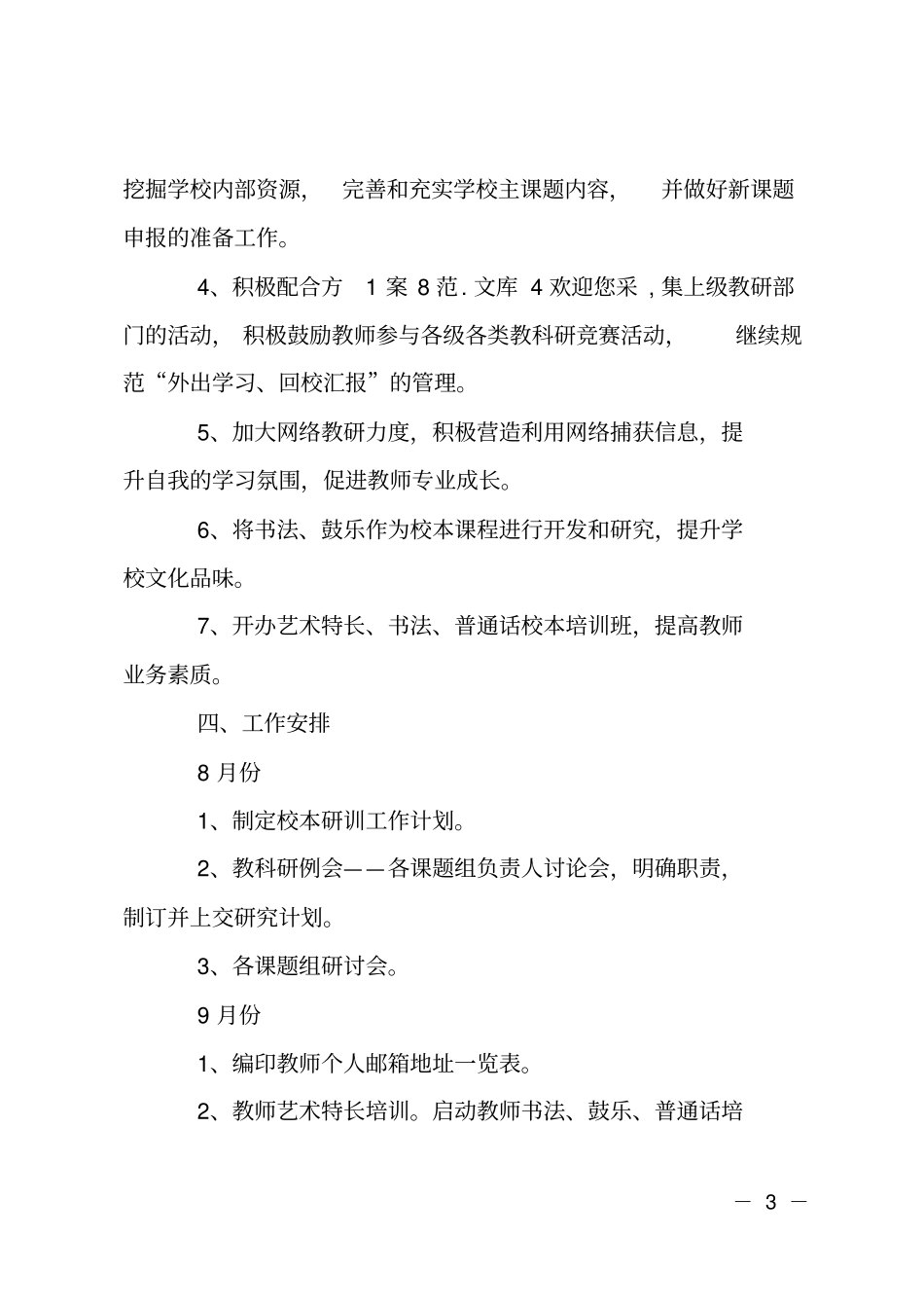 学校教师校本培训计划_第3页
