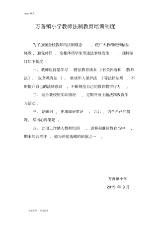学校教师法制培训制度、考核制度和奖惩制度汇编
