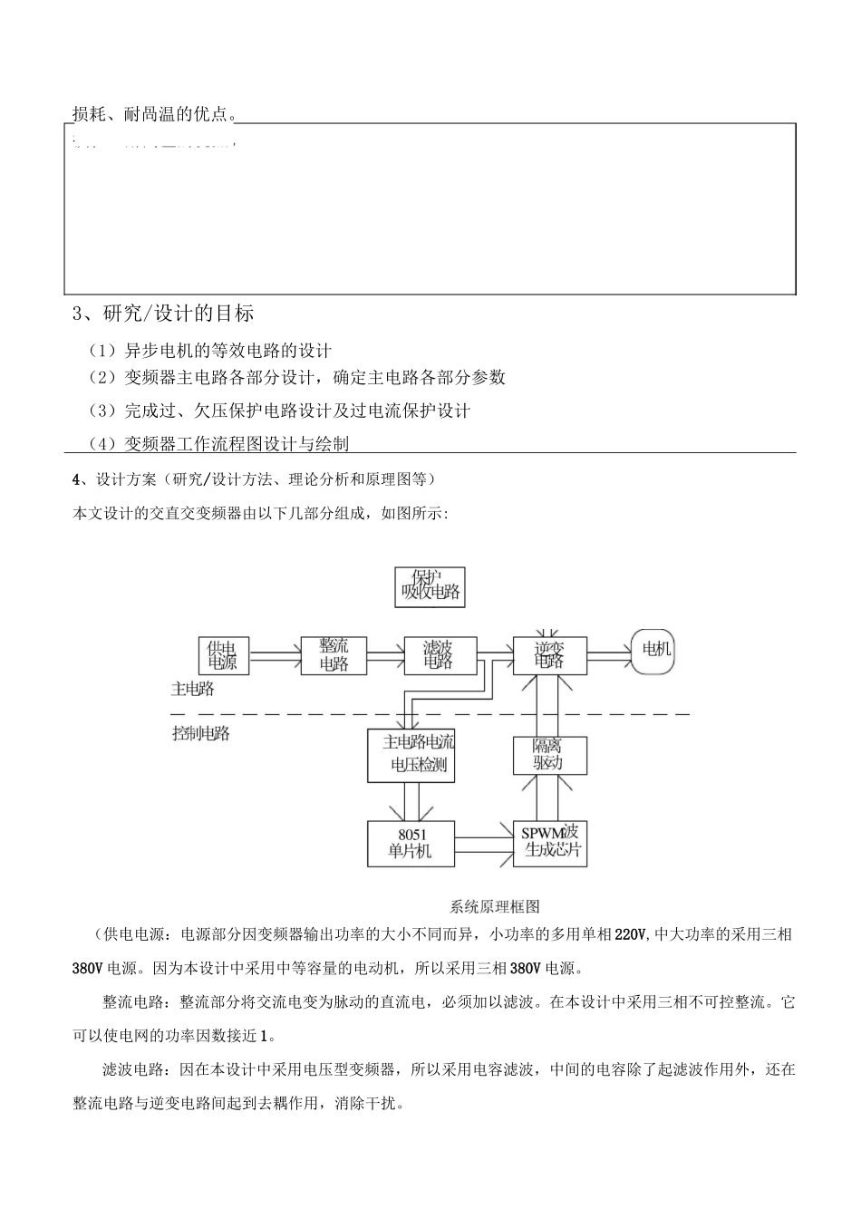 (完整版)《三相异步电动机变频调速系统的设计》_第2页