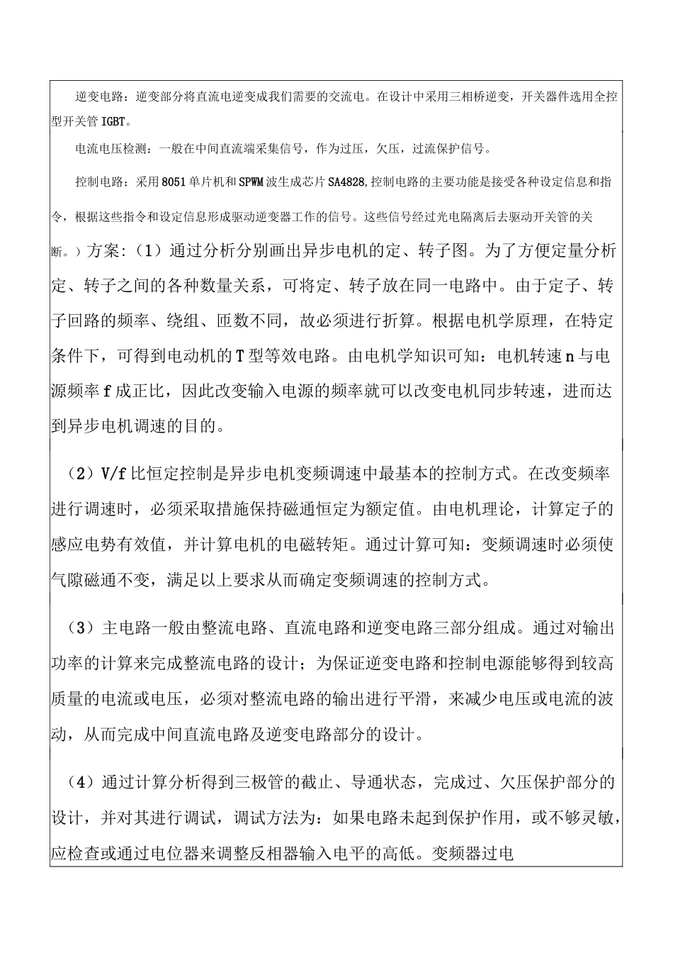 (完整版)《三相异步电动机变频调速系统的设计》_第3页