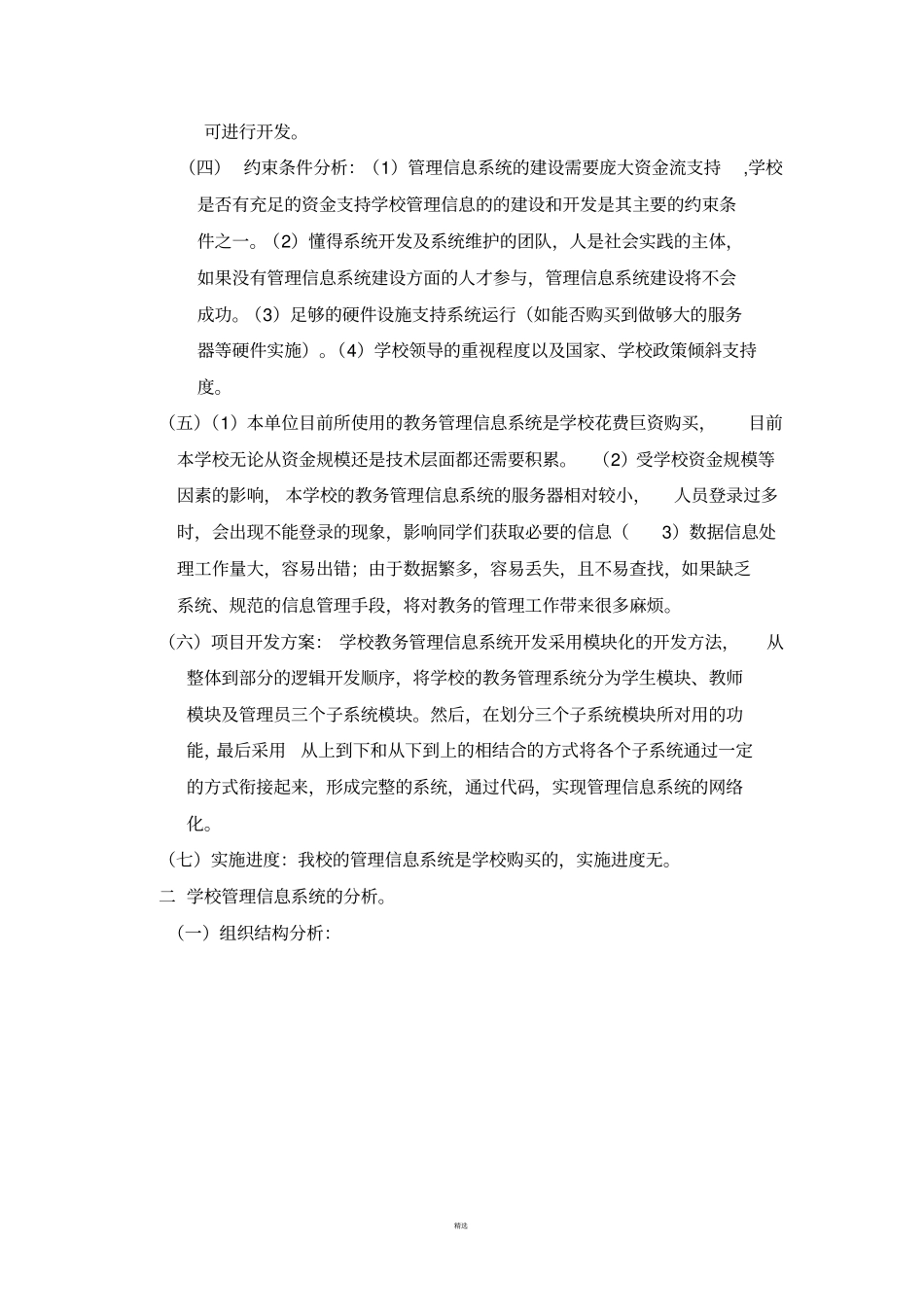 学校教务管理信息系统的规划_第2页