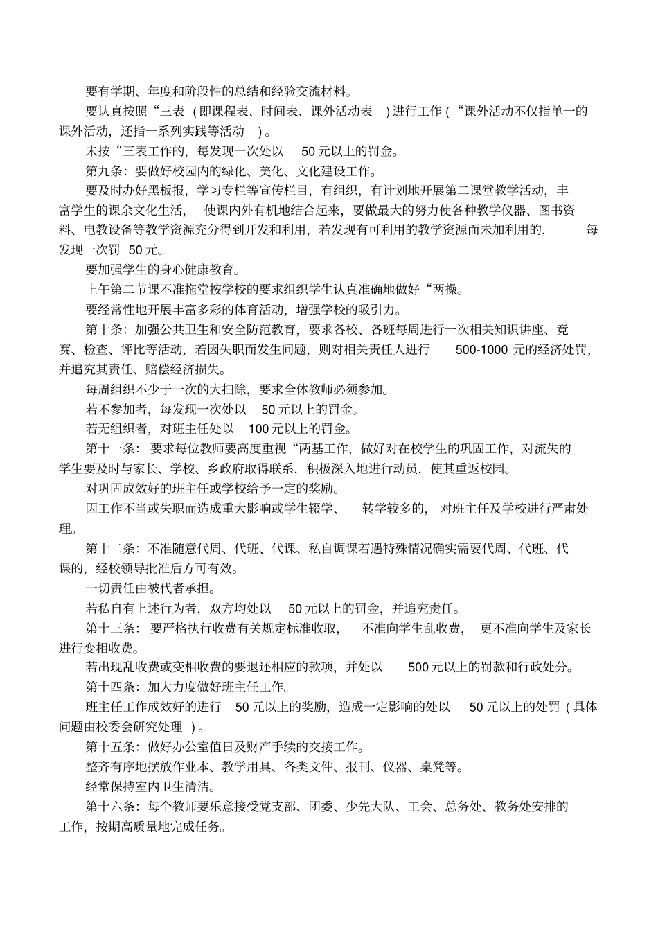 学校教师的相关管理制度条款_第2页