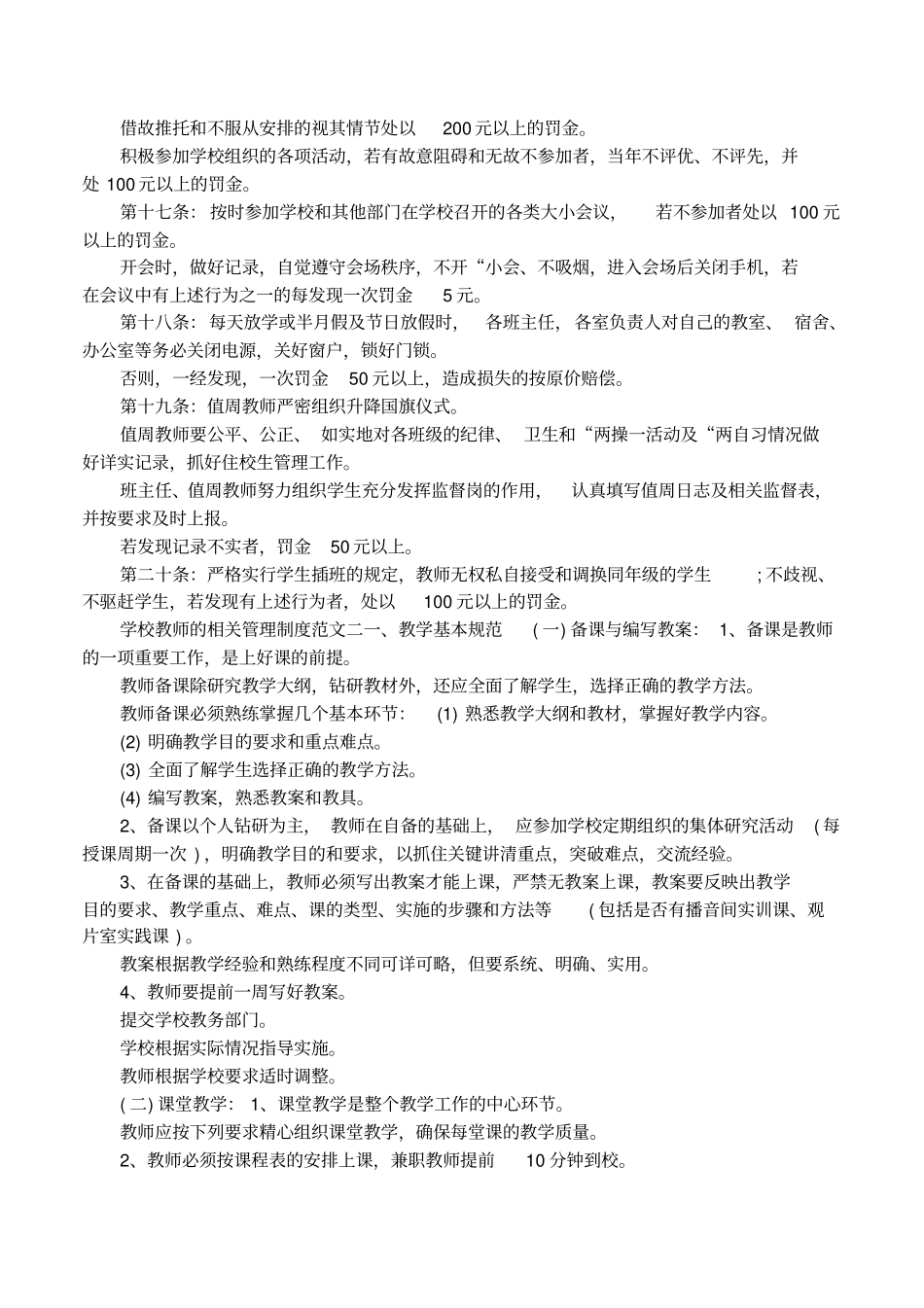学校教师的相关管理制度条款_第3页