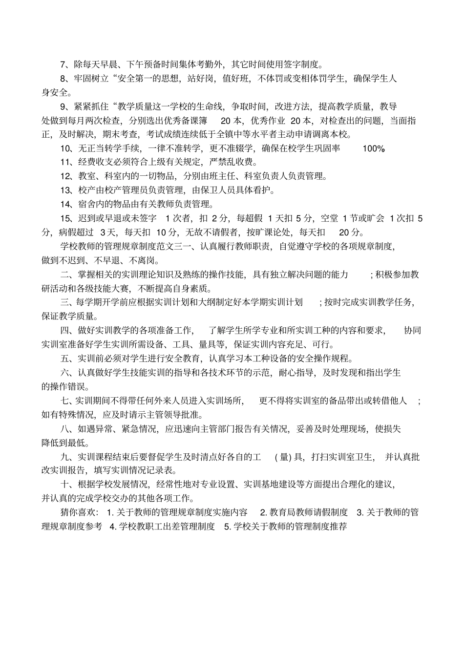 学校教师的管理规章制度实施细则_第2页