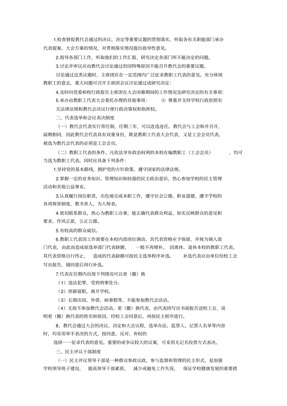 学校教代会工作制度_第2页
