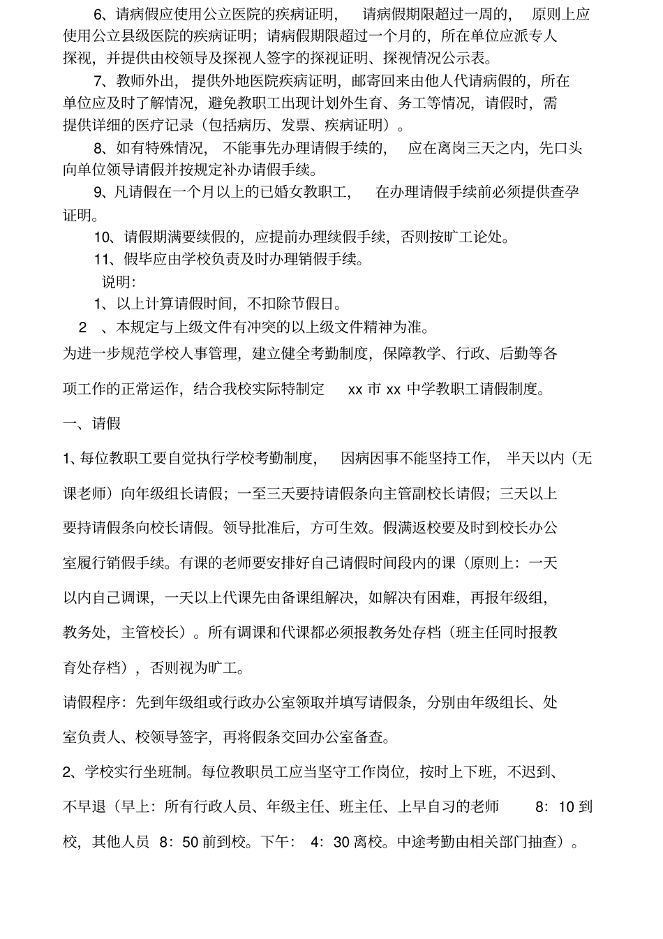 学校教师请假制度新_第3页