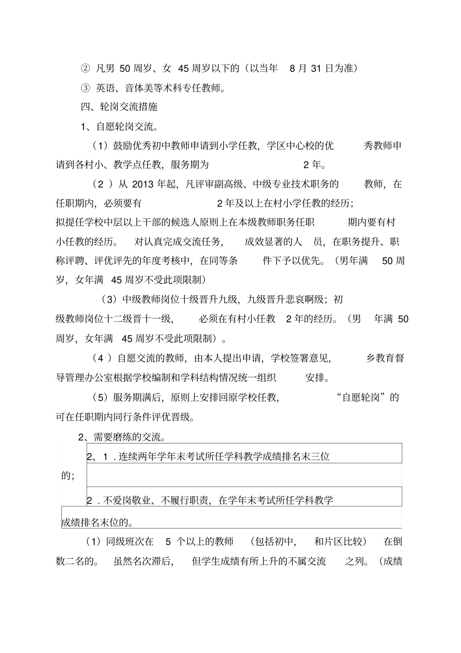 学校教师轮岗制度_第2页