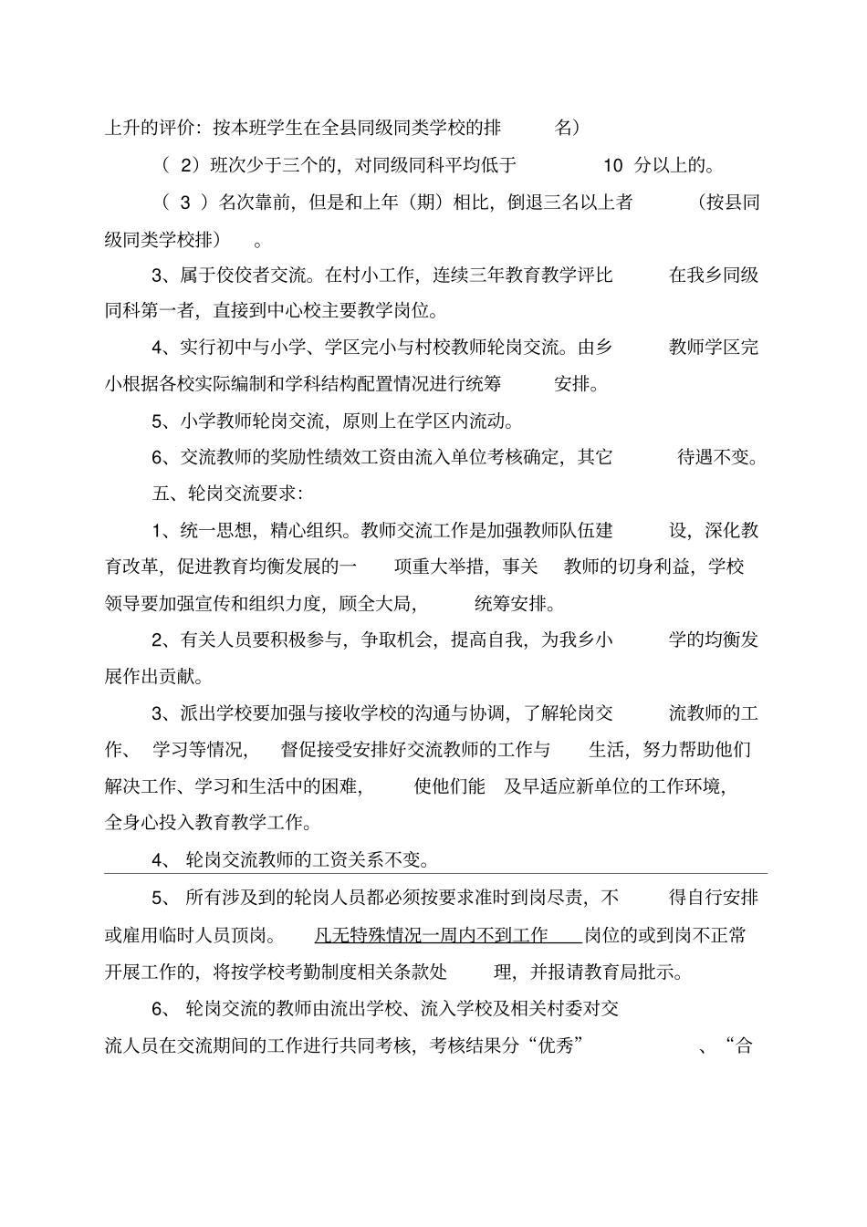 学校教师轮岗制度_第3页