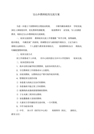 学校教师轮岗制度