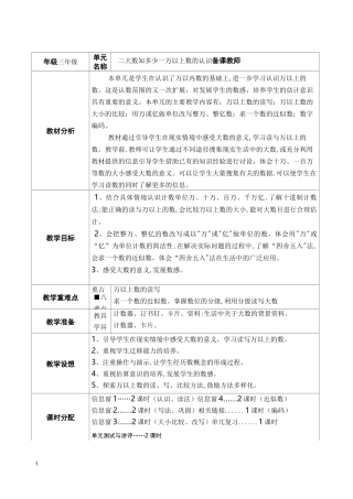 五四制青岛版数学三年级下册第2单元《大数知多少---万以上的数》表格教案
