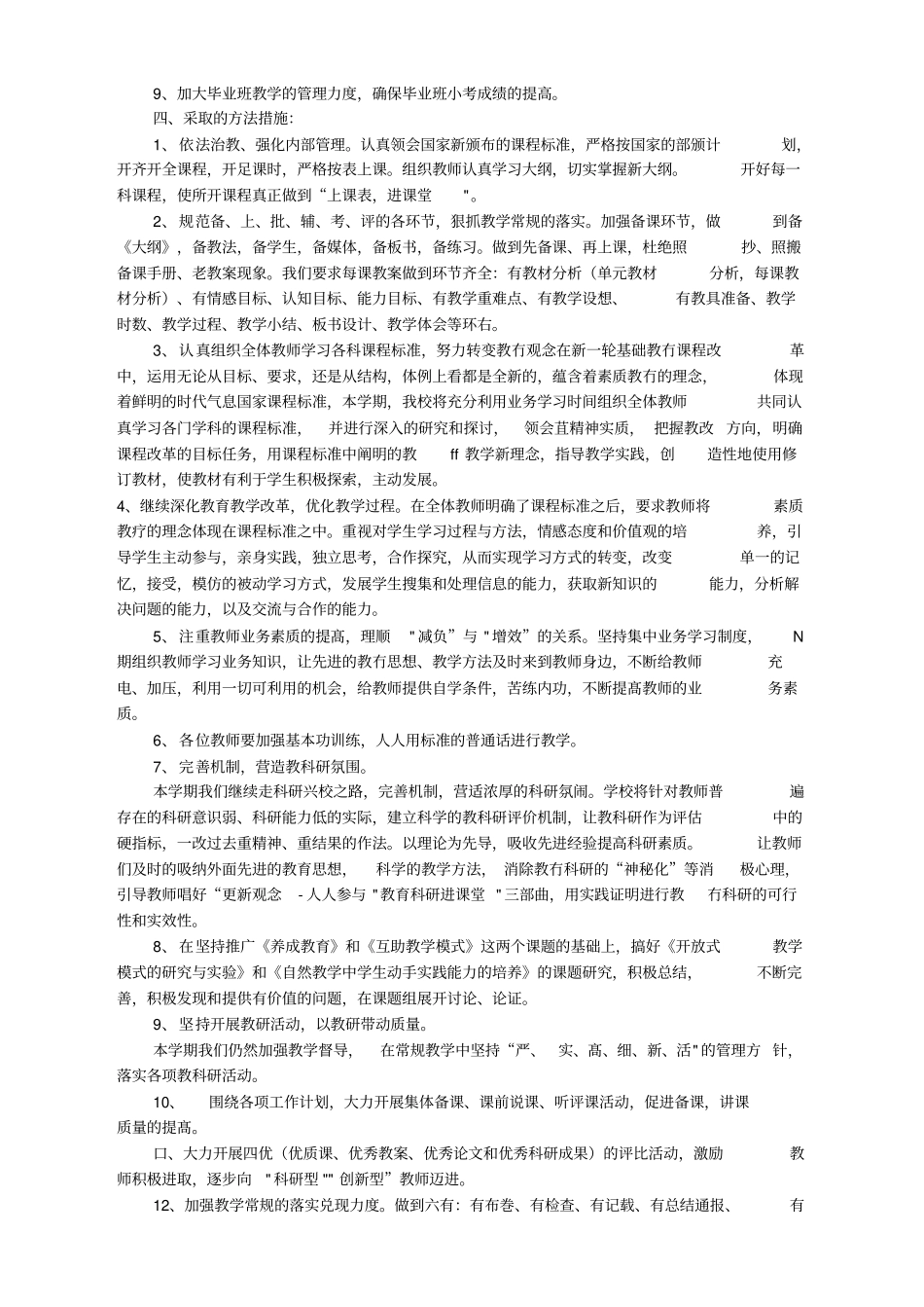 学校教研活动计划_第2页