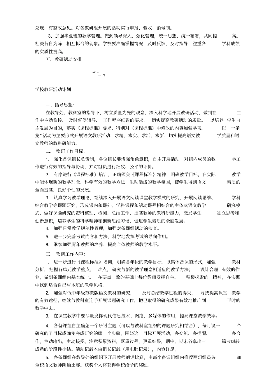 学校教研活动计划_第3页