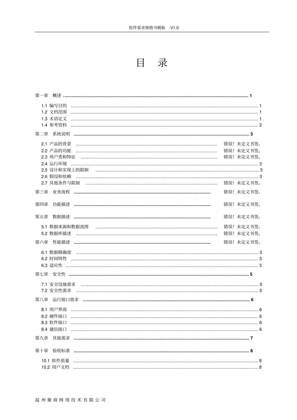 学校教材订购系统软件需求规格说明书资料_第3页
