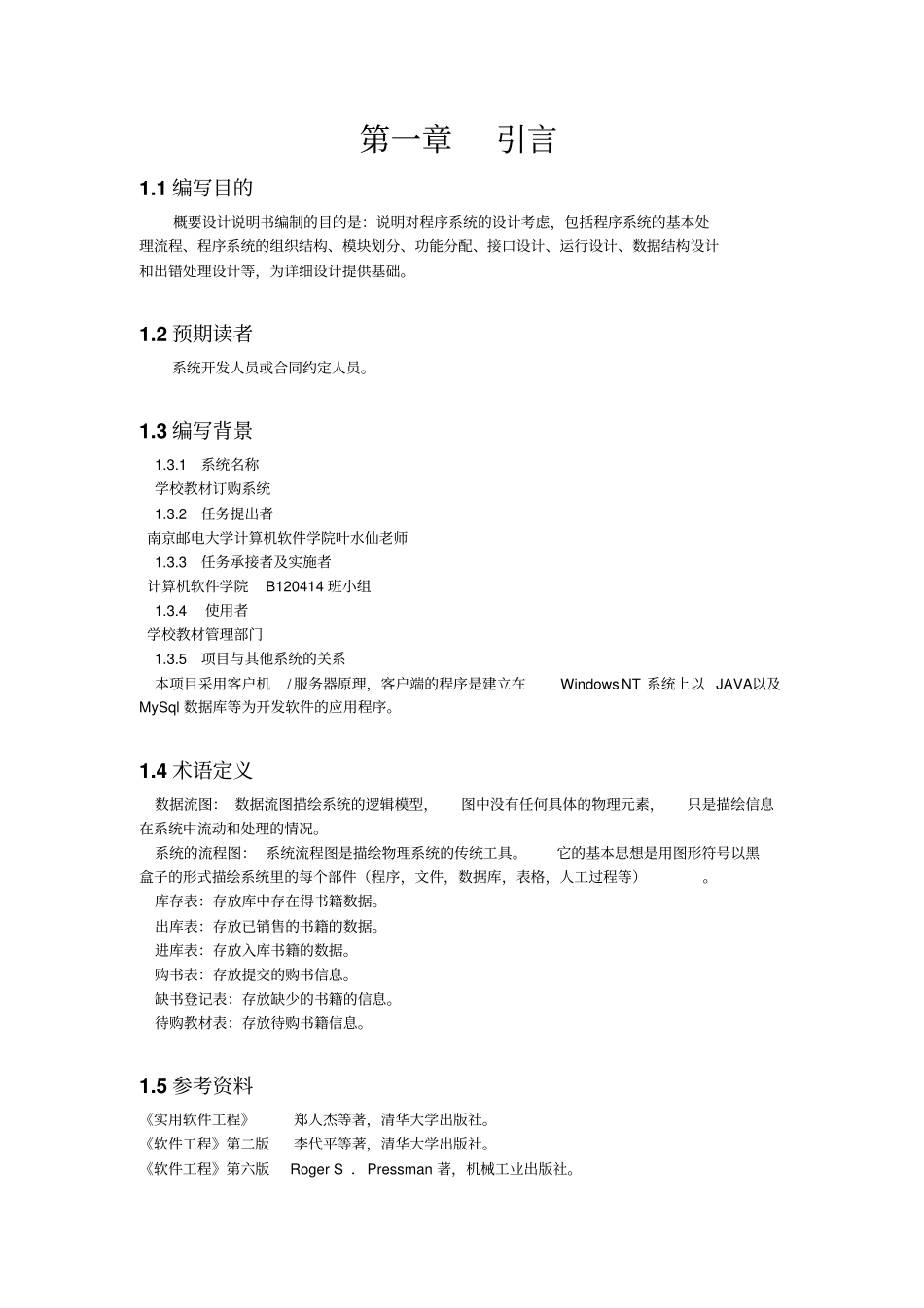 学校教材订购系统概要设计说明书资料_第2页