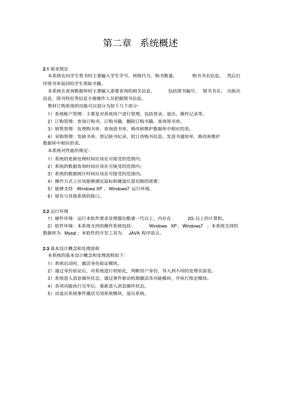 学校教材订购系统概要设计说明书资料_第3页