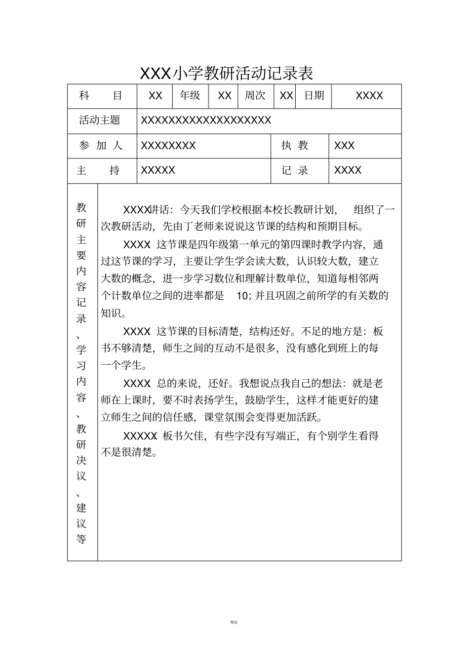 学校教研活动记录_第2页