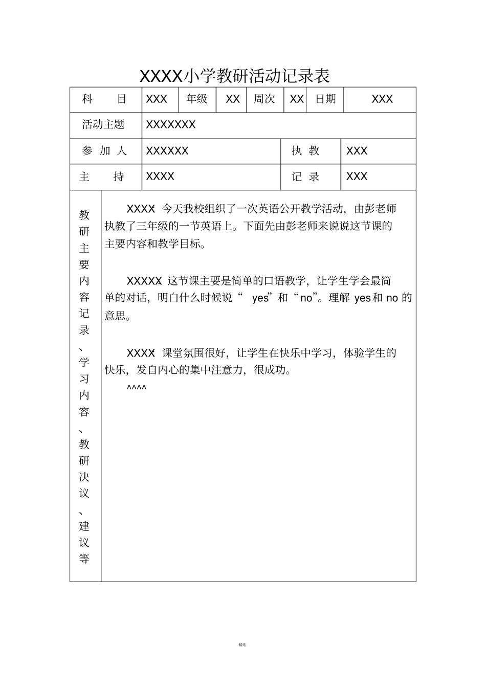 学校教研活动记录_第3页