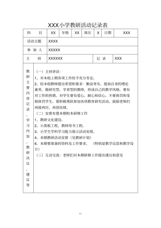 学校教研活动记录