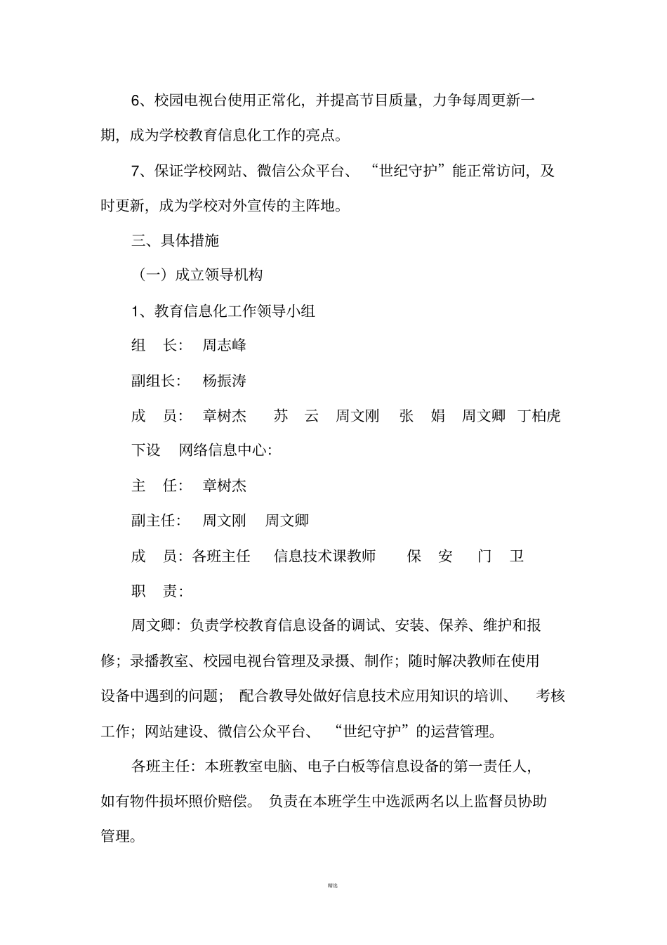 学校教育信息化方案_第3页