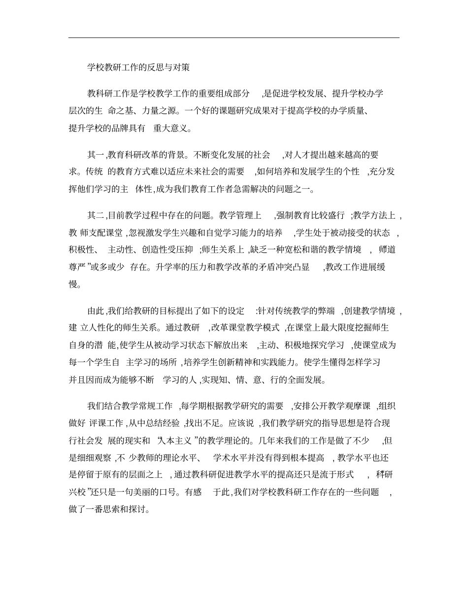 学校教科研工作的反思与对策概要_第1页
