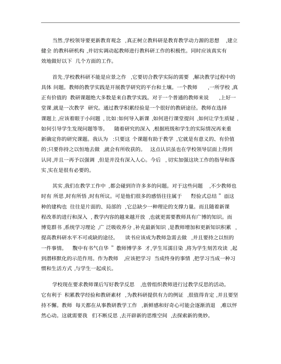 学校教科研工作的反思与对策概要_第3页