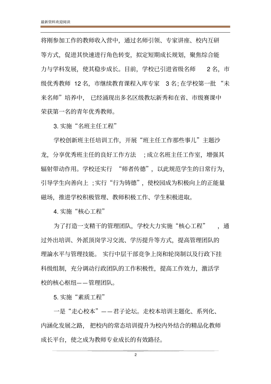 学校教育引领教师发展_第2页