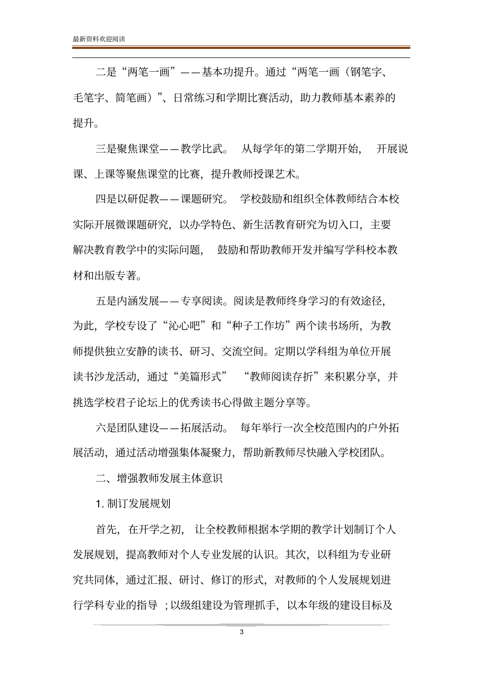 学校教育引领教师发展_第3页