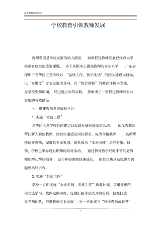 学校教育引领教师发展