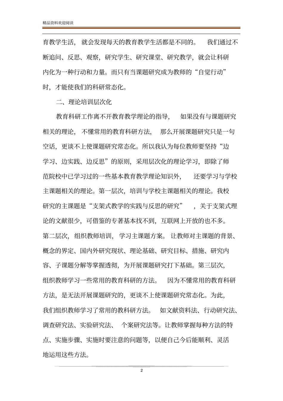 学校教育科研要走常态化之路_第2页