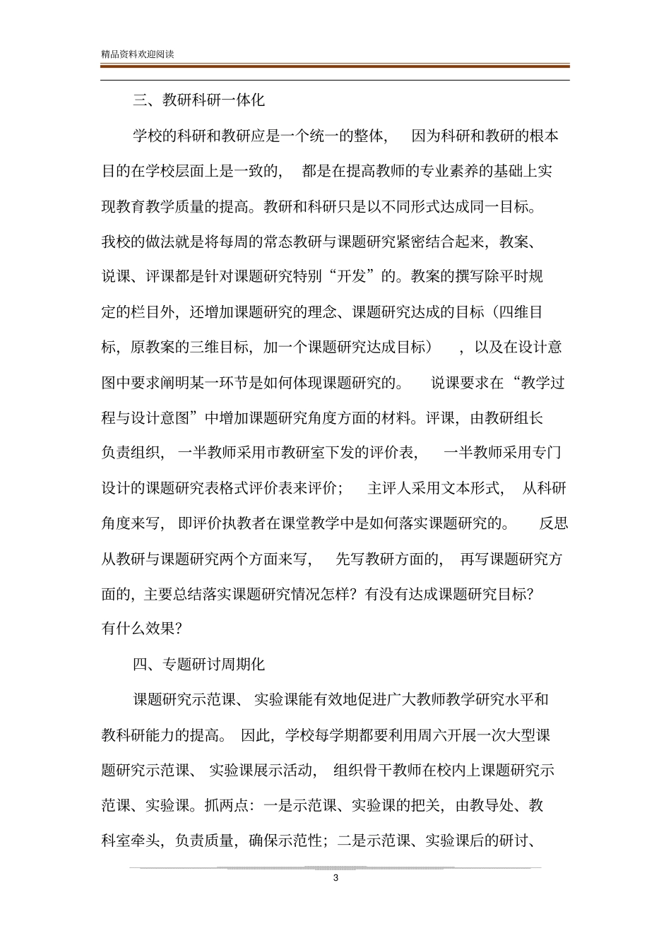 学校教育科研要走常态化之路_第3页