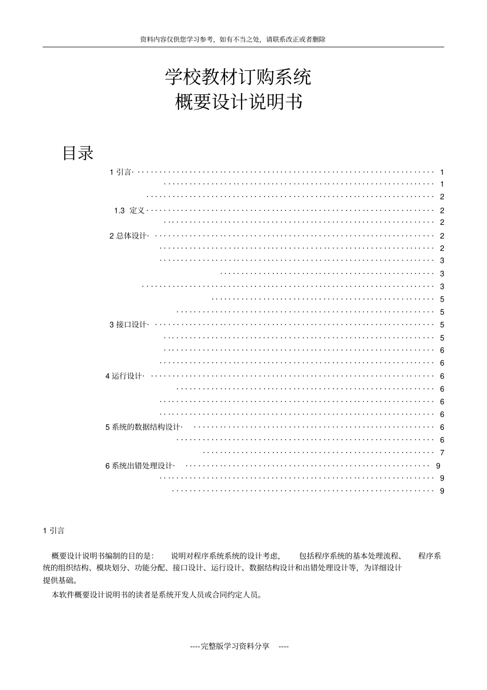 学校教材订购系统概要设计说明书_第1页