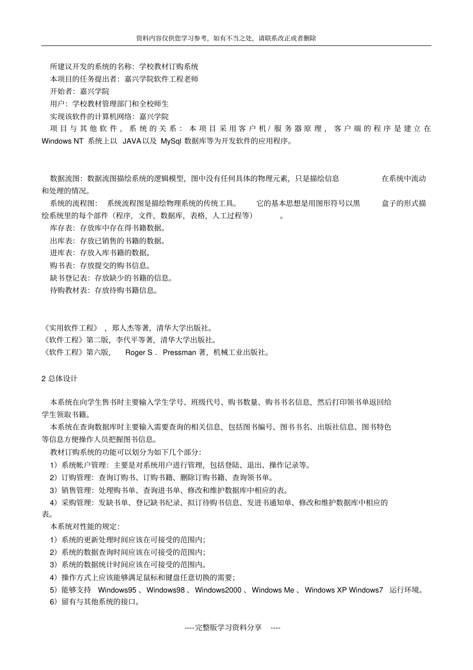 学校教材订购系统概要设计说明书_第2页