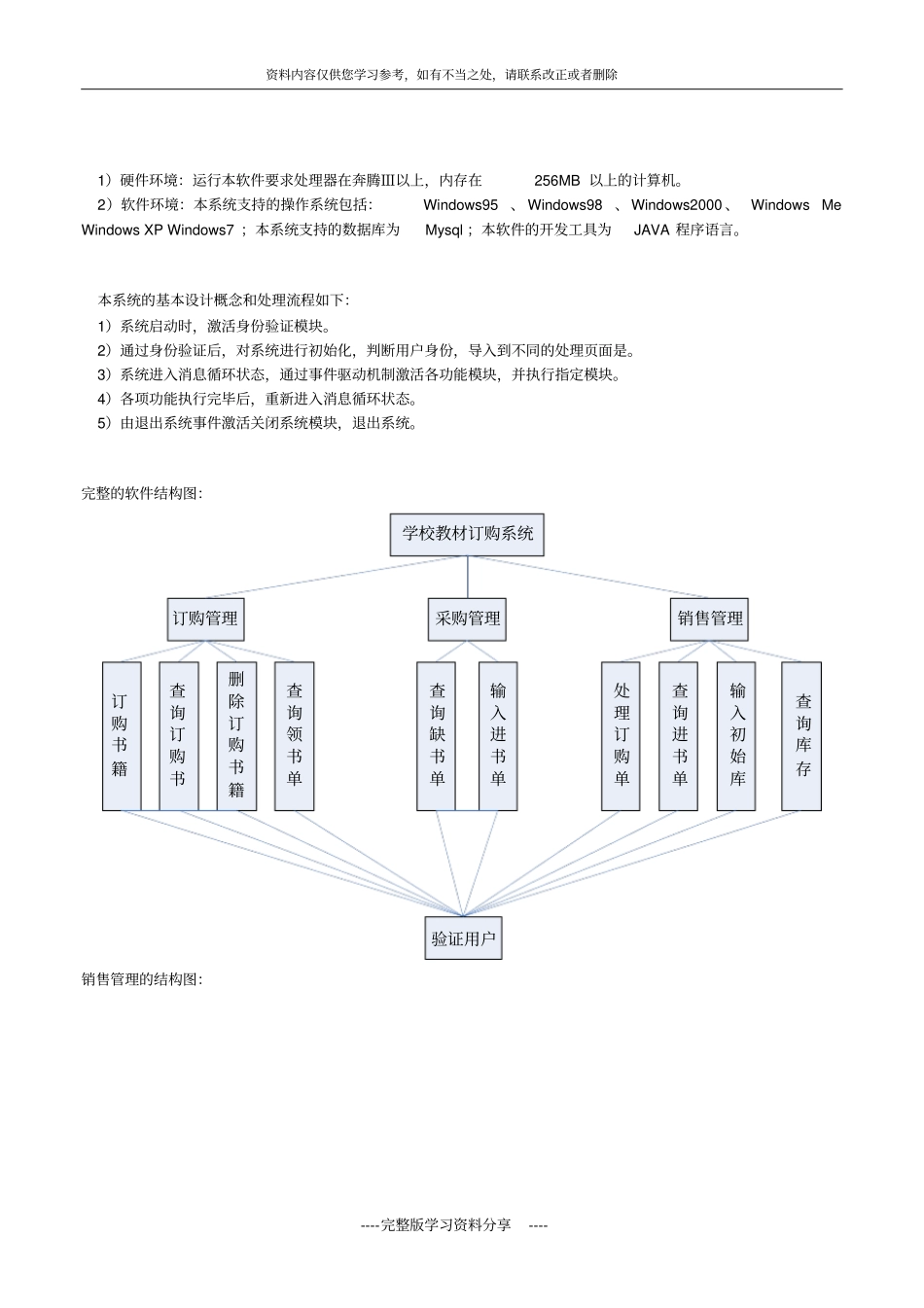 学校教材订购系统概要设计说明书_第3页