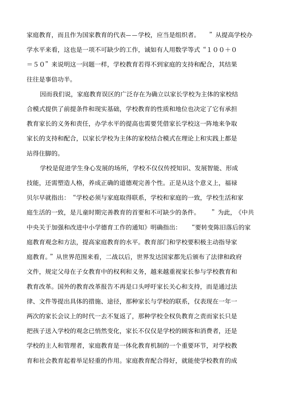 学校整体推进家庭教育工作的实施途径与策略研究_第2页