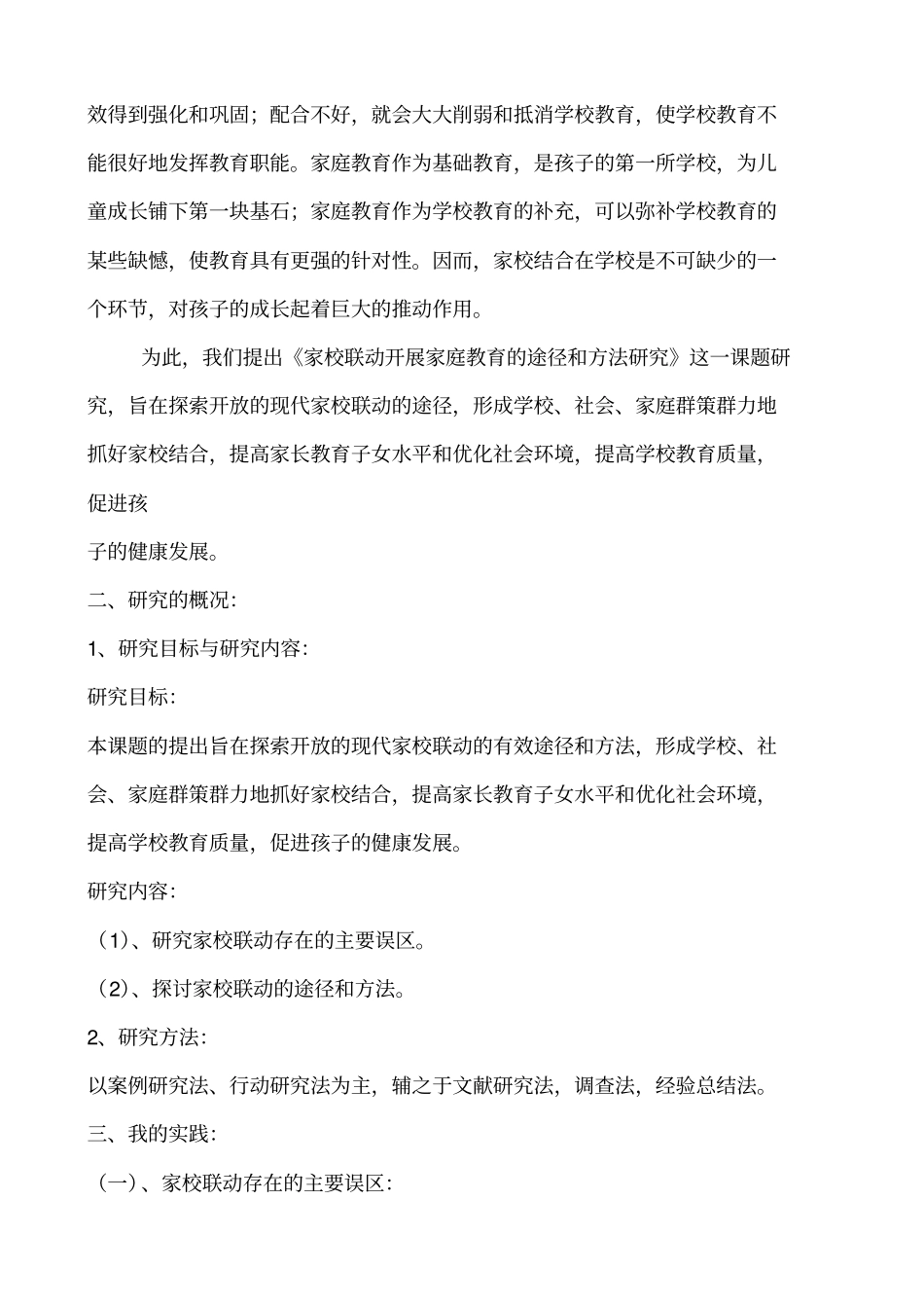 学校整体推进家庭教育工作的实施途径与策略研究_第3页