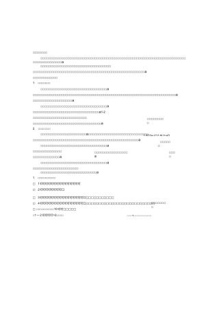 实习土壤剖面的观察与记载