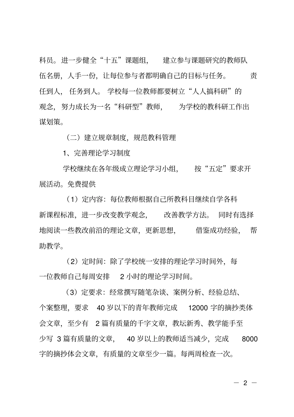 学校教研计划_第2页