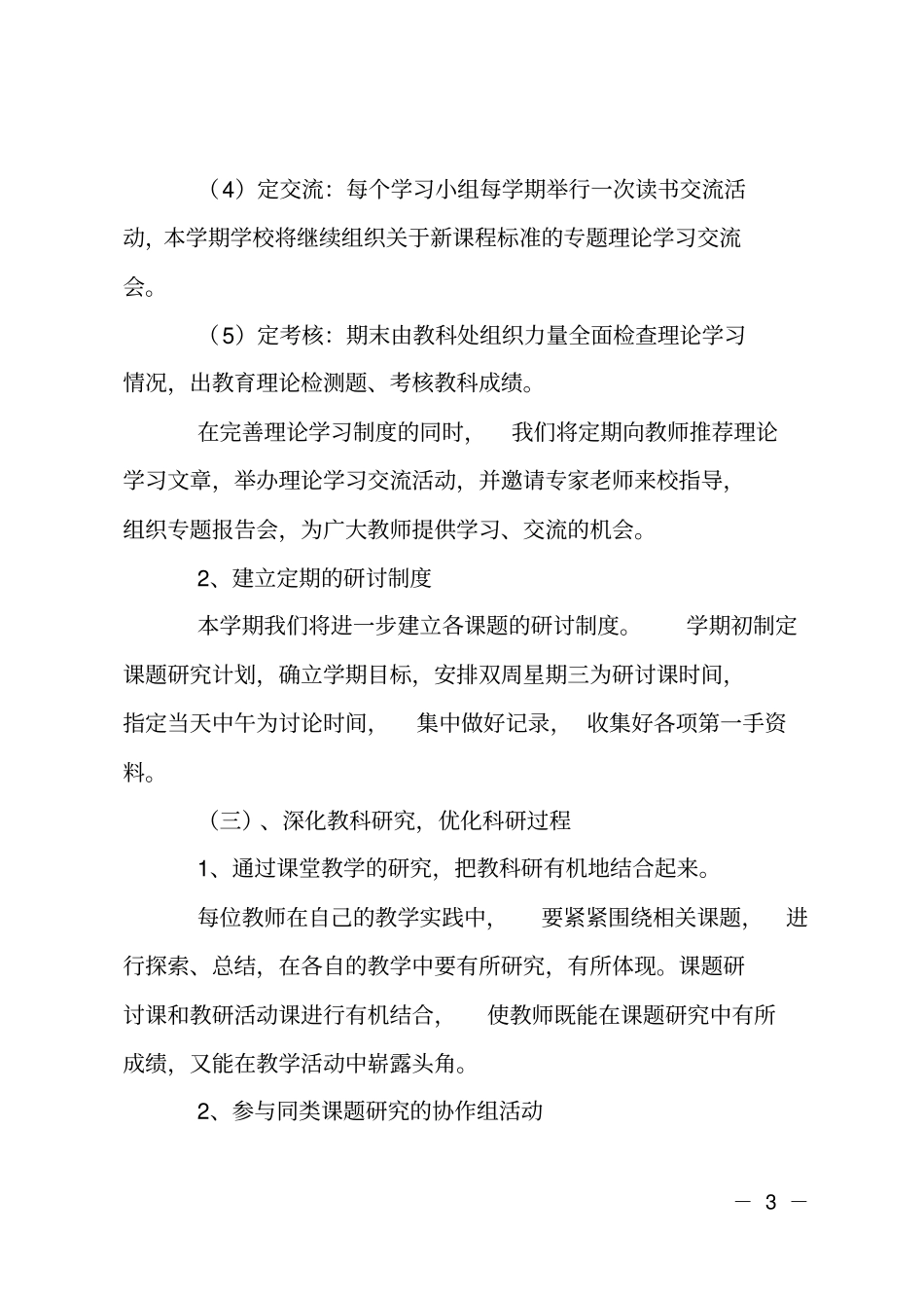 学校教研计划_第3页