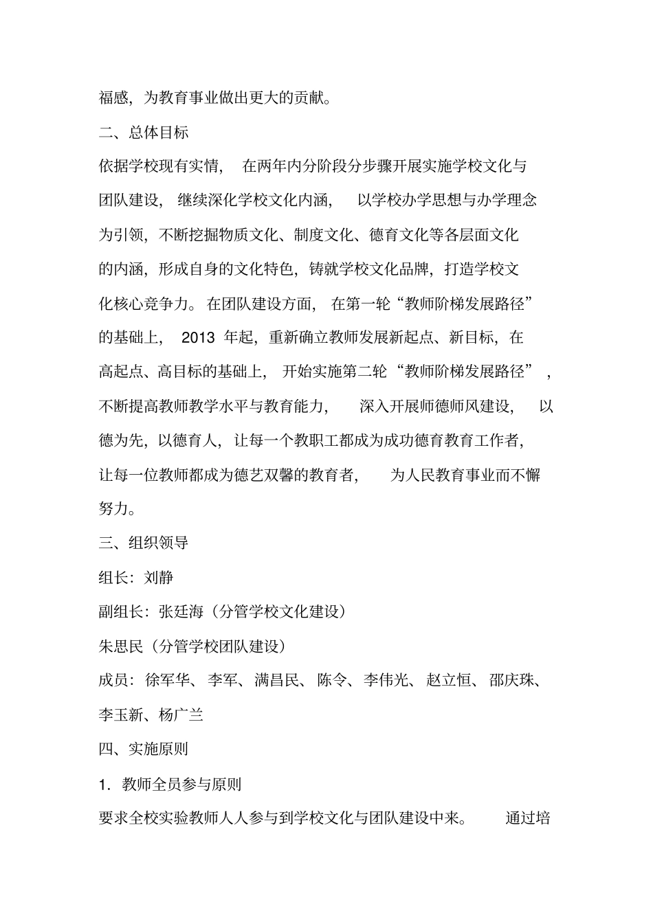 学校文化与团队建设实施方案_第2页