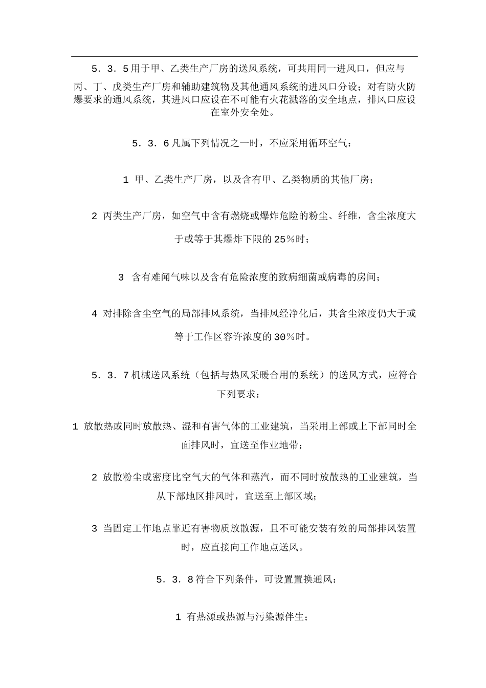 通风与空气调节设计规范_第2页