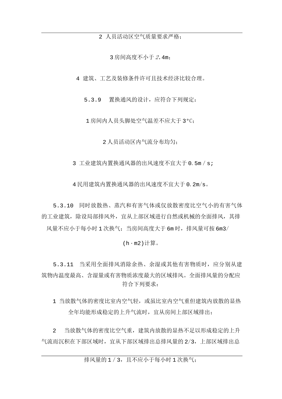 通风与空气调节设计规范_第3页