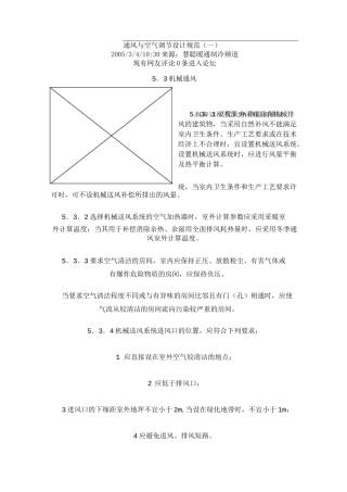 通风与空气调节设计规范