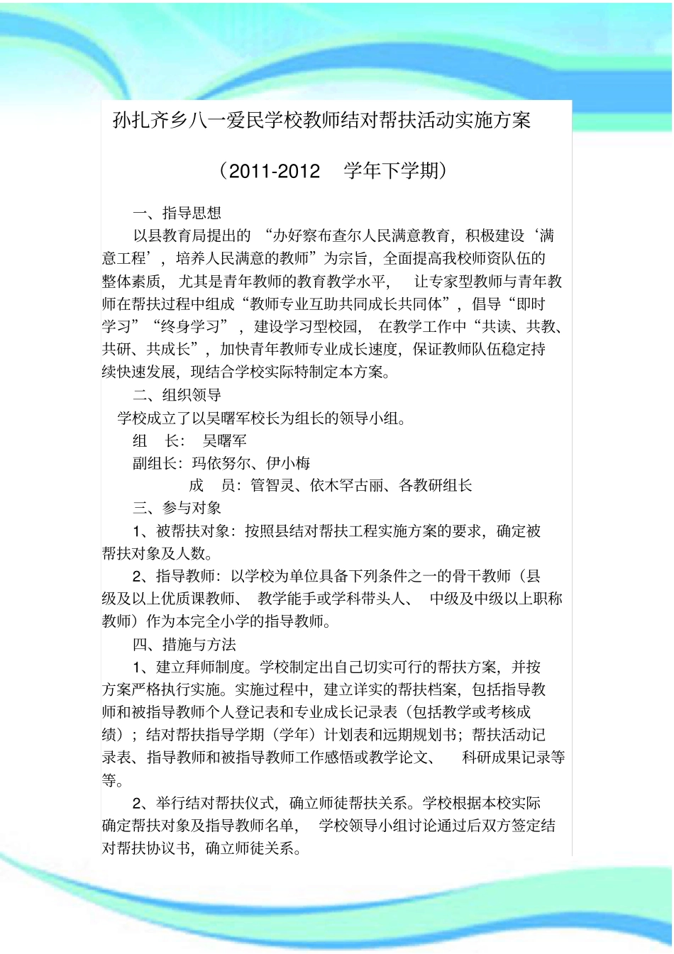 学校教师结对帮扶活动实施实施方案_第3页